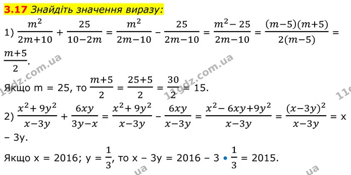 3.17 Знайдіть значення виразу: — ГДЗ Алгебра 8 клас Істер