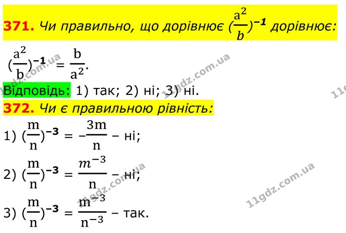 371. Чи правильно, що дорівнює (а2b)–1 дорівнює: — ГДЗ Алгебра 8 клас Тарасенкова