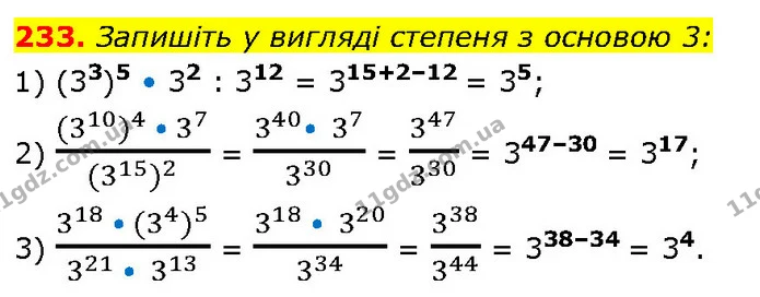 233. Запишіть у вигляді степеня з основою 3: — ГДЗ Алгебра 7 клас Тарасенкова 2024