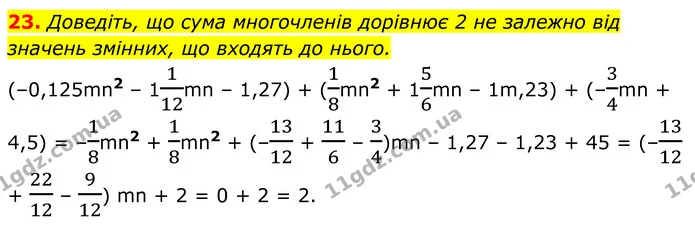 23 — ГДЗ Алгебра 7 клас Тарасенкова 2024