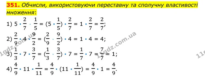 351. Обчисли, використовуючи переставну та сполучну властивості множення: — ГДЗ Математика 6 клас Істер 2023 1-2 ч.