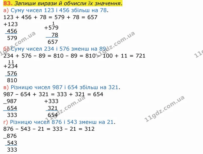 83. Запиши вирази й обчисли їх значення. — ГДЗ Математика 4 клас Заїка
