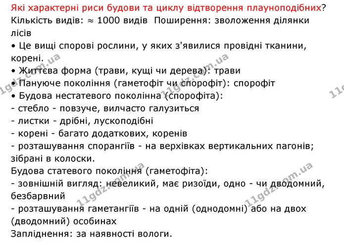 Стор. 69 — 2 — ГДЗ Робочий зошит Біологія 6 клас Соболь — ГДЗ Робочий зошит Біологія 6 клас Соболь