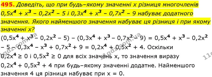 495. Доведіть, що при будь–якому значенні х різниця многочленів — ГДЗ Алгебра 7 клас Істер 2024