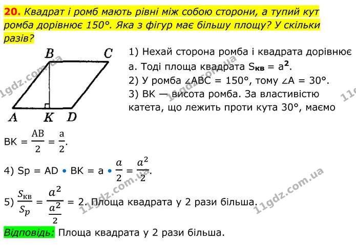 20 — ГДЗ Геометрія 8 клас Істер