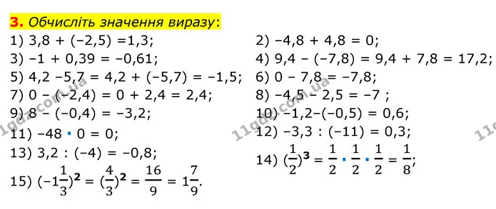3. Обчисліть значення виразу: — ГДЗ Алгебра 7 клас Мерзляк, Полонський 2015
