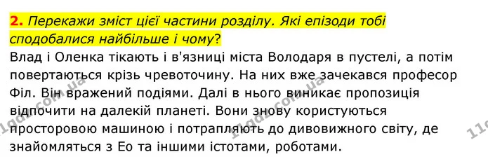 Стор. 171 — Стр.171 (ДЗ-2) — ГДЗ Українська література 6 клас Коваленко 2023 — ГДЗ Українська література 6 клас Коваленко 2023