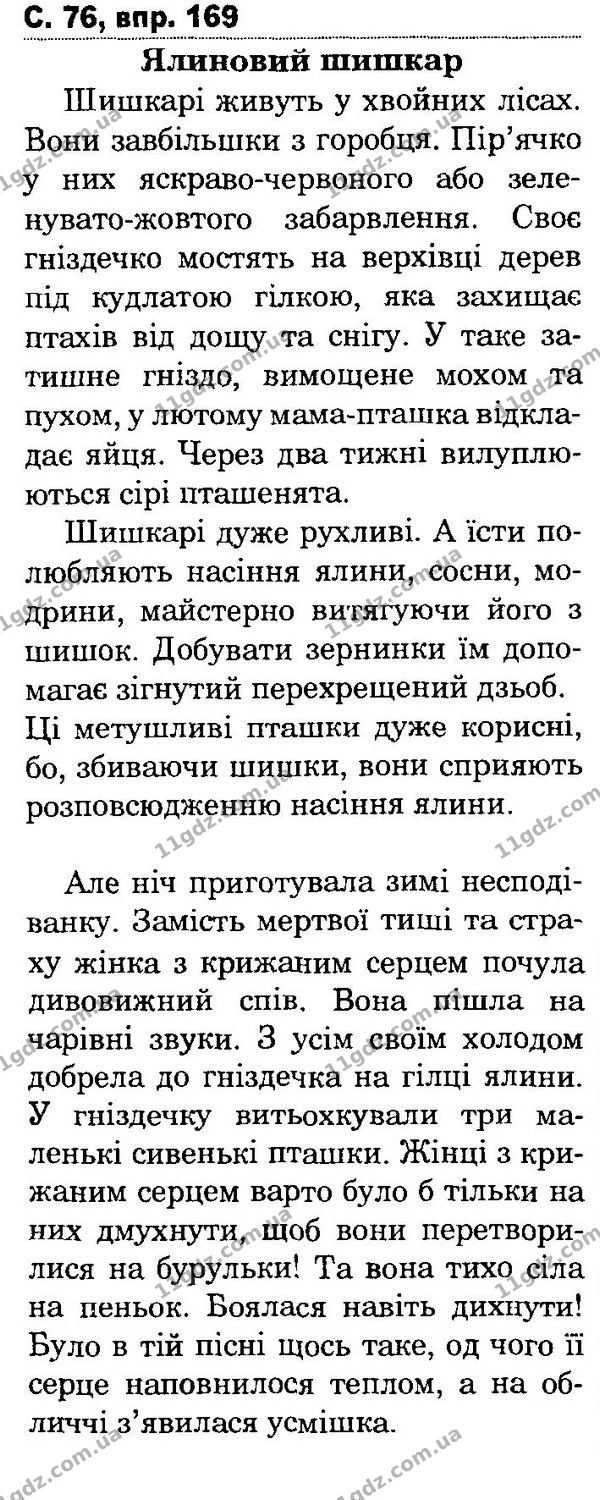 169 — ГДЗ Українська мова та читання 4 клас Захарійчук 2015