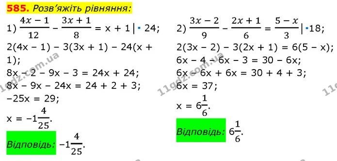 585. Розв’яжіть рівняння: — Алгебра 7 клас Мерзляк 2024