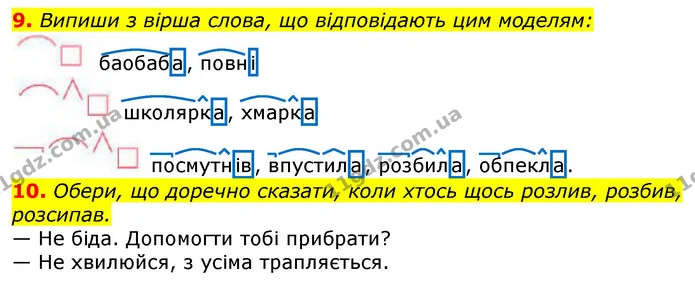 9. Випиши з вірша слова, що відповідають цим моделям: — ГДЗ Українська мова та читання 3 клас Остапенко 1-2 ч.