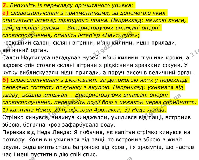 7. Випишіть із перекладу прочитаного уривка: — ГДЗ Зарубіжна література 8 клас Волощук