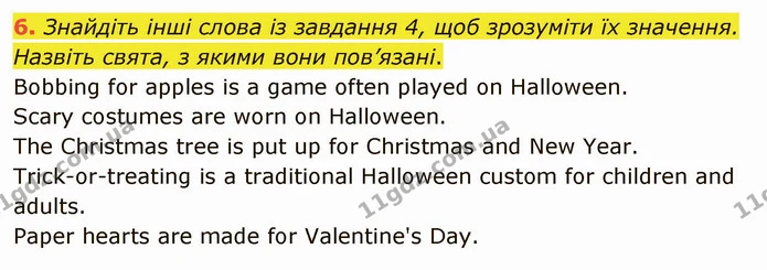 6. Знайдіть інші слова із завдання 4, щоб зрозуміти їх значення. Назвіть свята, з якими вони пов’язані. — ГДЗ Англійська мова 5 клас Карпюк 2022