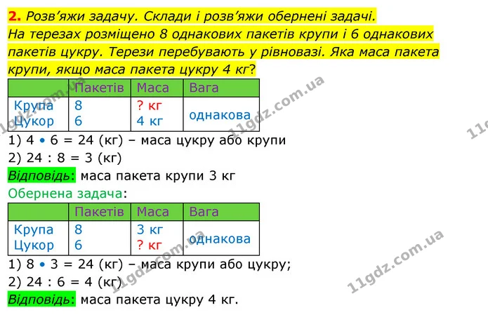 2. Розв’яжи задачу. Склади і розв’яжи обернені задачі. — ГДЗ Математика 3 клас Скворцова 1-2 ч.