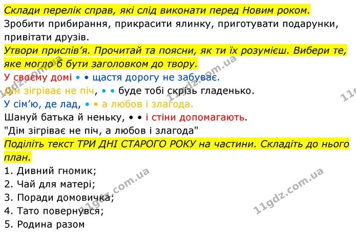 Стор. 91 — 2 — ГДЗ Українська мова та читання 4 клас Савчук — ГДЗ Українська мова та читання 4 клас Савчук
