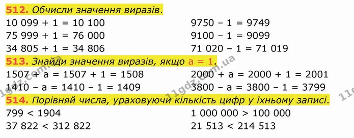 512. Обчисли значення виразів. — ГДЗ Математика 4 клас Оляницька