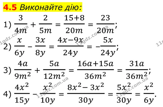 4.5 Виконайте дію: — ГДЗ Алгебра 8 клас Істер