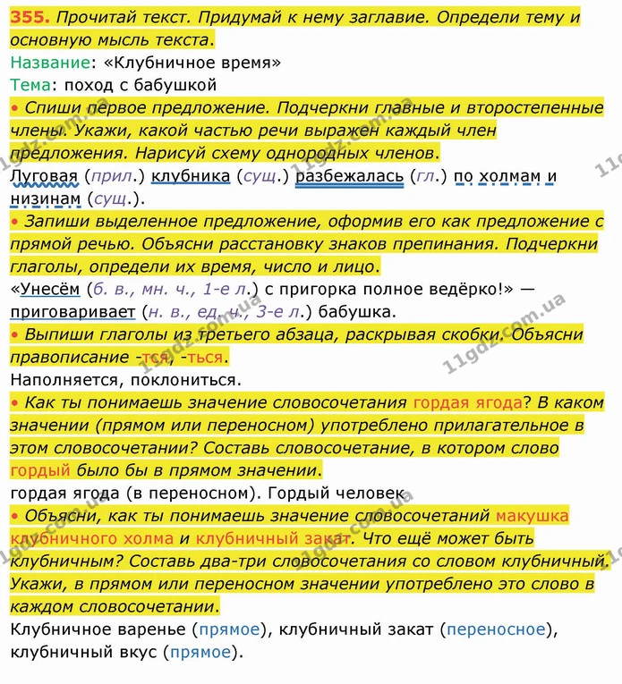 355. Прочитай текст. Придумай к нему заглавие. Определи тему и основную мысль текста. — ГДЗ Русский язык и чтение 4 класс Лапшина 1 ч.