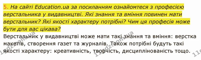 4.5 (5) — ГДЗ Інформатика 5 клас Ривкінд
