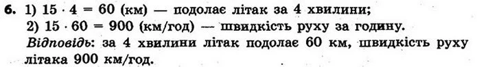 Стор. 119 — 6 — ГДЗ Математика 4 клас Скворцова 2015 — ГДЗ Математика 4 клас Скворцова 2015