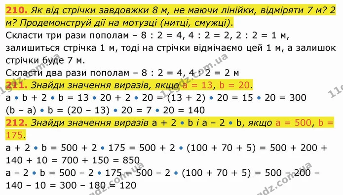 210. Як від стрічки завдовжки 8 м, не маючи лінійки, відміряти 7 м? 2 м? Продемонструй дії на мотузці (нитці, смужці). — ГДЗ Математика 4 клас Заїка