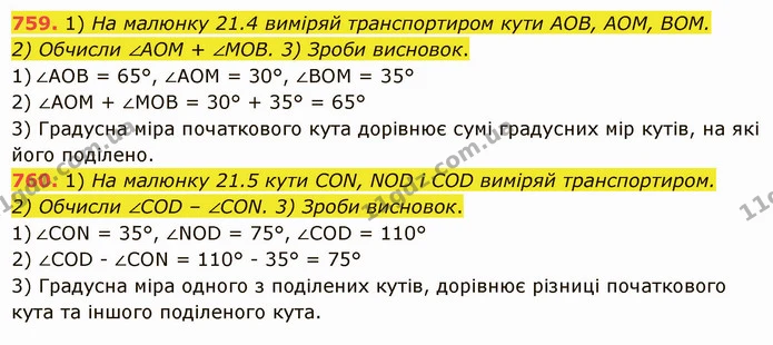 759. 1) На малюнку 21.4 виміряй транспортиром кути АОВ, АОМ, ВОМ. — ГДЗ Математика 5 клас Істер 2022