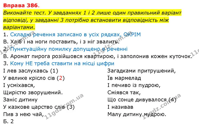 Виконайте тест. У завданнях 1 і 2 лише один правильний варіант відповіді, у завданні 3 потрібно встановити відповідність між — ГДЗ Українська мова 5 клас Літвінова