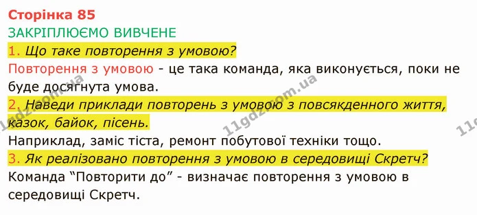 Стор. 85 — 1-3 — ГДЗ Інформатика 4 клас Корнієнко — ГДЗ Інформатика 4 клас Корнієнко