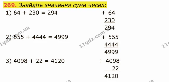269. Знайдіть значення суми чисел: — ГДЗ Математика 5 клас Тарасенкова 2022