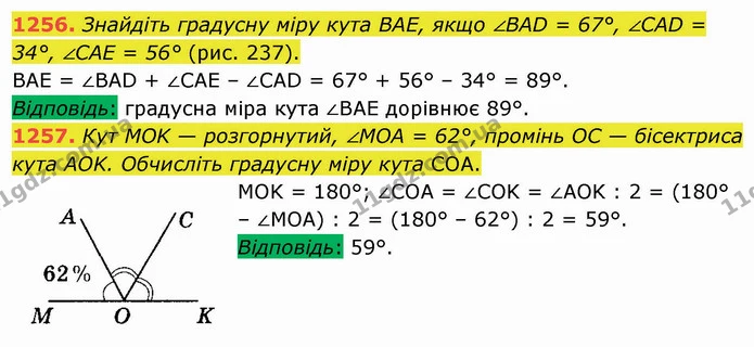 1256. Знайдіть градусну міру кута BAE, якщо ∠BAD = 67°, ∠CAD = 34°, ∠CAE = 56° (рис. 237). — ГДЗ Математика 5 клас Мерзляк