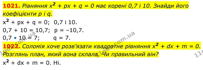 1021. Рівняння x2 + рx + q = 0 має корені 0,7 і 10. Знайди його коефіцієнти р і q. — ГДЗ Алгебра 8 клас Бевз