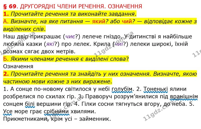 1. Прочитайте речення та виконайте завдання. — ГДЗ Українська мова 5 клас Авраменко 2022