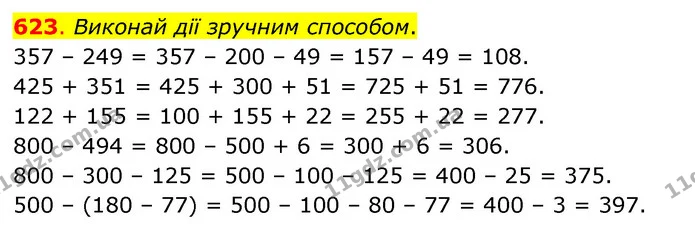 623. Виконай дії зручним способом. — ГДЗ Математика 3 клас Бевз 1 частина