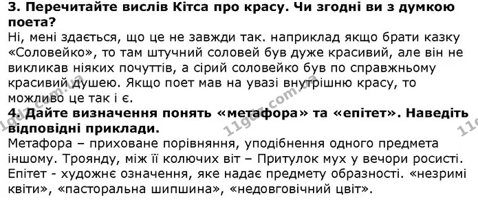Стор. 121 — 3-4 — ГДЗ Зарубіжна література 5 клас Волощук — ГДЗ Зарубіжна література 5 клас Волощук