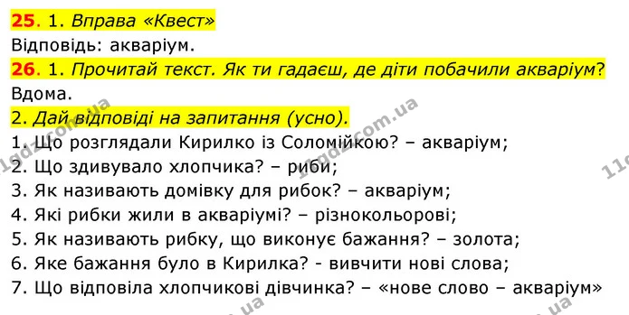 25. 1. Вправа «Квест» — ГДЗ Українська мова та читання 3 клас Кравцова (1 частина)