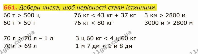 661. Добери числа, щоб нерівності стали істинними. — ГДЗ Математика 4 клас Оляницька