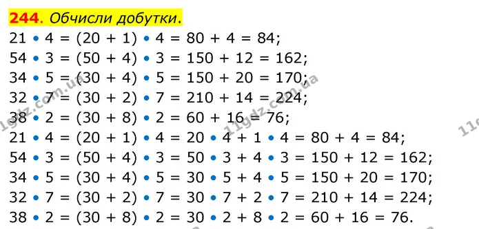 244. Обчисли добутки. — ГДЗ Математика 3 клас Бевз 2 частина
