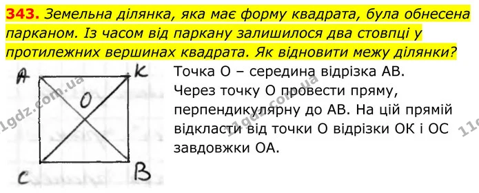 ГДЗ Геометрія 8 клас Бурда — ГДЗ Геометрія 8 клас Бурда