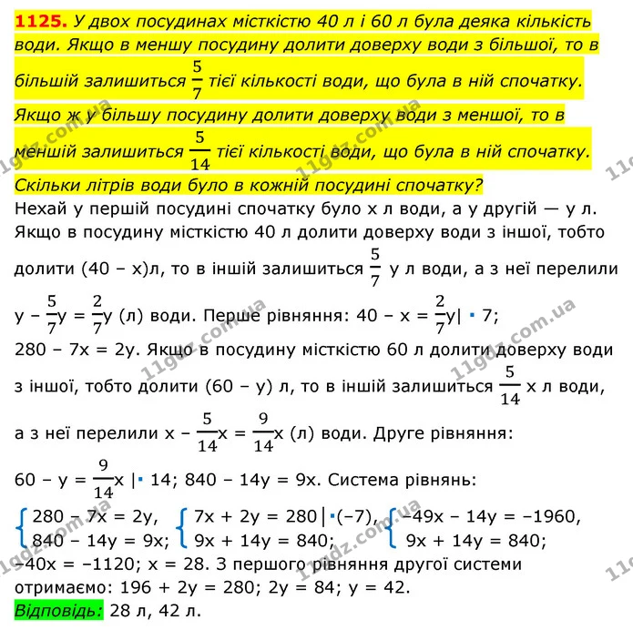 1125. У двох посудинах місткістю 40 л і 60 л була деяка кількість — ГДЗ Алгебра 7 клас Мерзляк, Полонський 2015
