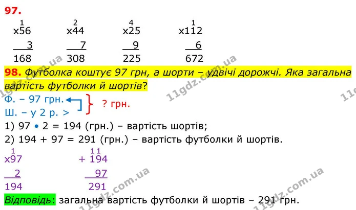 ГДЗ Математика 4 клас Листопад — ГДЗ Математика 4 клас Листопад