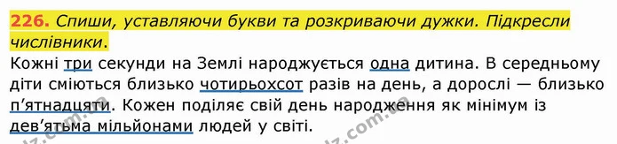 226. Спиши, уставляючи букви та розкриваючи дужки. Підкресли числівники. — ГДЗ Українська мова та читання 4 клас Кравцова