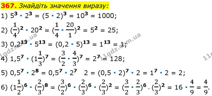 367. Знайдіть значення виразу: — ГДЗ Алгебра 7 клас Істер 2024