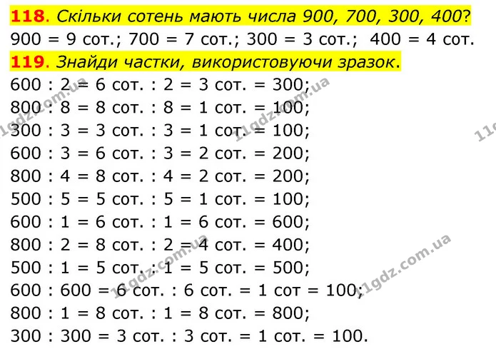 118. Скільки сотень мають числа 900, 700, 300, 400? — ГДЗ Математика 3 клас Бевз 2 частина