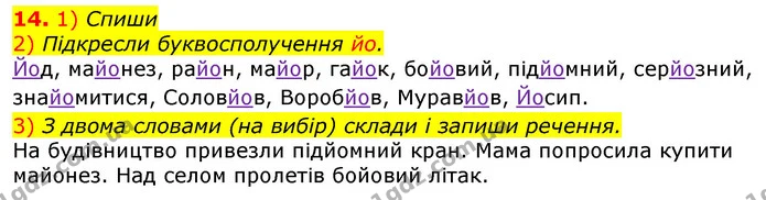14. 1) Спиши — ГДЗ Українська мова та читання 3 клас Коваленко (1 частина)