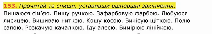 153. Прочитай та спиши, уставивши відповідні закінчення. — ГДЗ Українська мова та читання 4 клас Кравцова