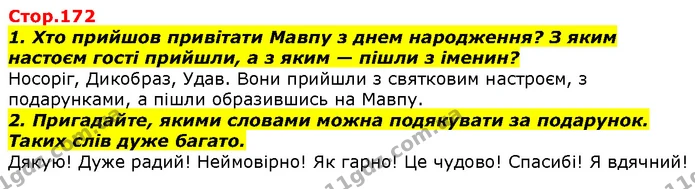 1. Хто прийшов привітати Мавпу з днем народження? З яким настоєм гості прийшли, а з яким — пішли з іменин? — ГДЗ Літературне читання 4 клас Савченко
