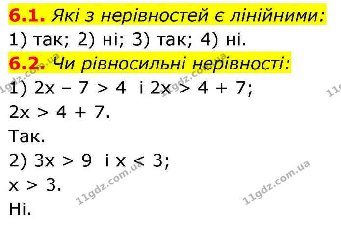 6.1. Які з нерівностей є лінійними: — ГДЗ Алгебра 9 клас Істер