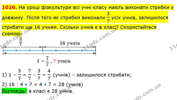 1026. На уроці фізкультури всі учні класу мають виконати стрибки у довжину. Після того як стрибки виконали 37 усіх учнів, залишилося — ГДЗ Математика 5 клас Кравчук