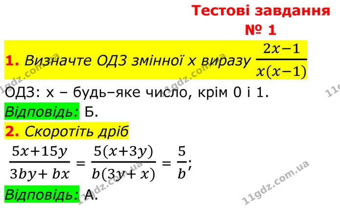 Стр.133 І-(1-2) — ГДЗ Алгебра 8 клас Тарасенкова — ГДЗ Алгебра 8 клас Тарасенкова