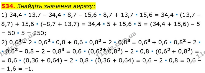 534. Знайдіть значення виразу: — Алгебра 7 клас Мерзляк 2024