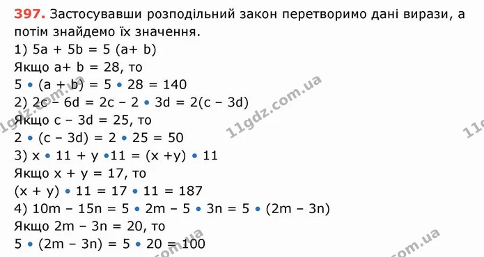 ГДЗ Математика 5 клас Тарасенкова — ГДЗ Математика 5 клас Тарасенкова